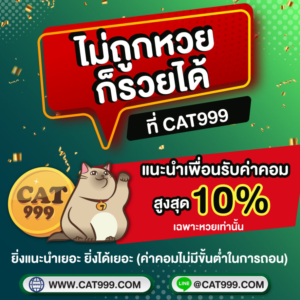 แทงหวย999