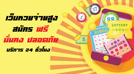 แทงหวย999