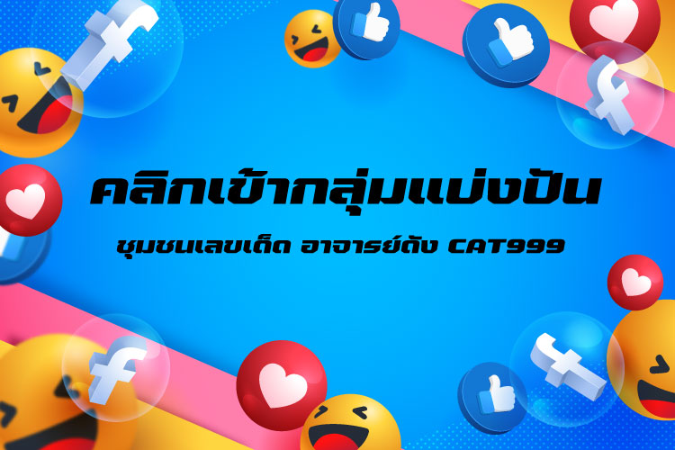 แทงหวย999