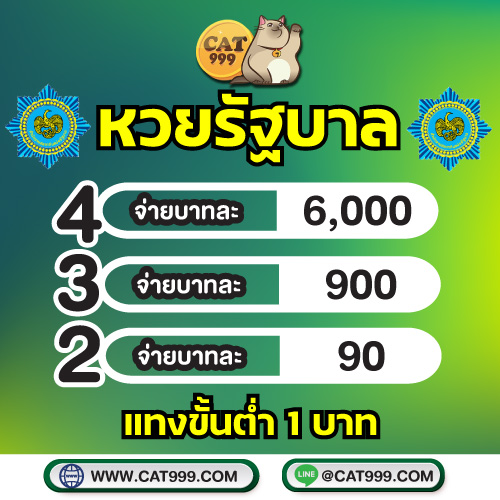 แทงหวย