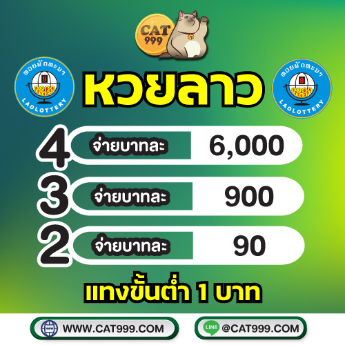 แทงหวย999