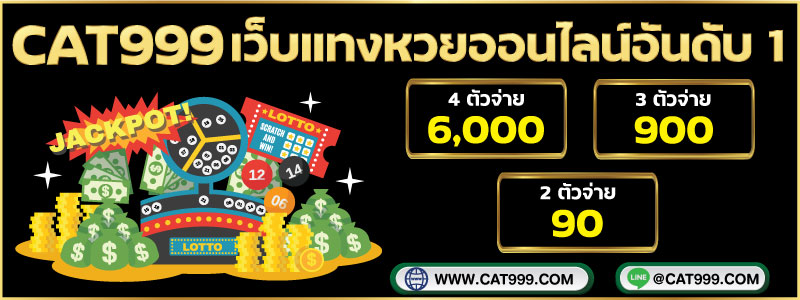 แทงหวย999