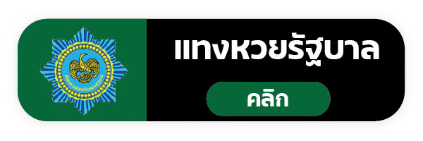 แทงหวย999