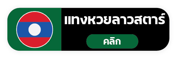 แทงหวย999