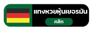 แทงหวย999