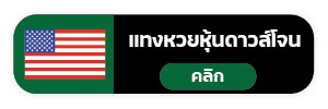 แทงหวย999