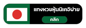 แทงหวย999