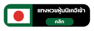 แทงหวย999