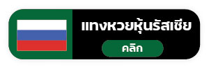 แทงหวย999