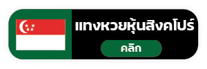 แทงหวย999