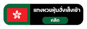 แทงหวย999