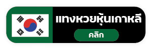 แทงหวย999
