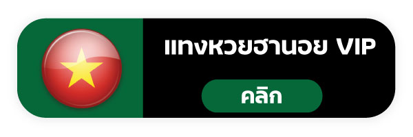 แทงหวย999