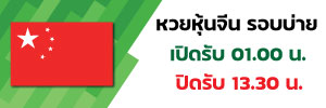 แทงหวย999
