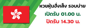 แทงหวย999