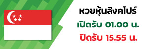 แทงหวย999