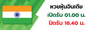 แทงหวย999