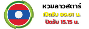แทงหวย999